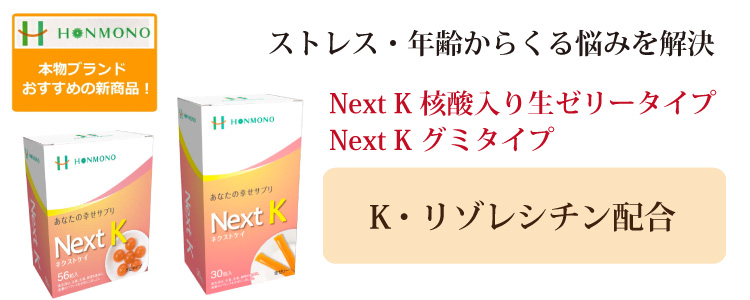 Next K ネクストケイ